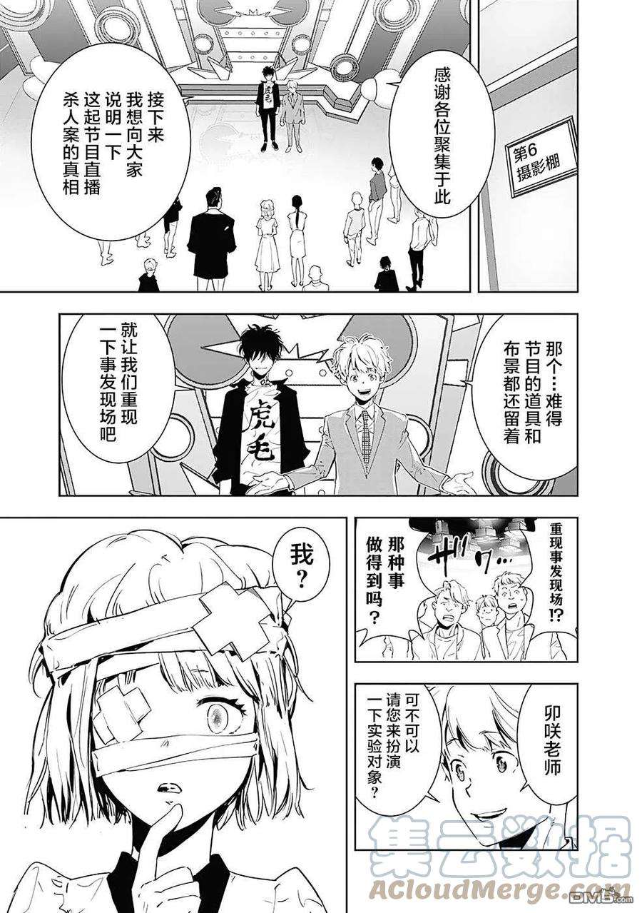 鸭乃桥论的禁忌推理8话 现场直播杀人事件②