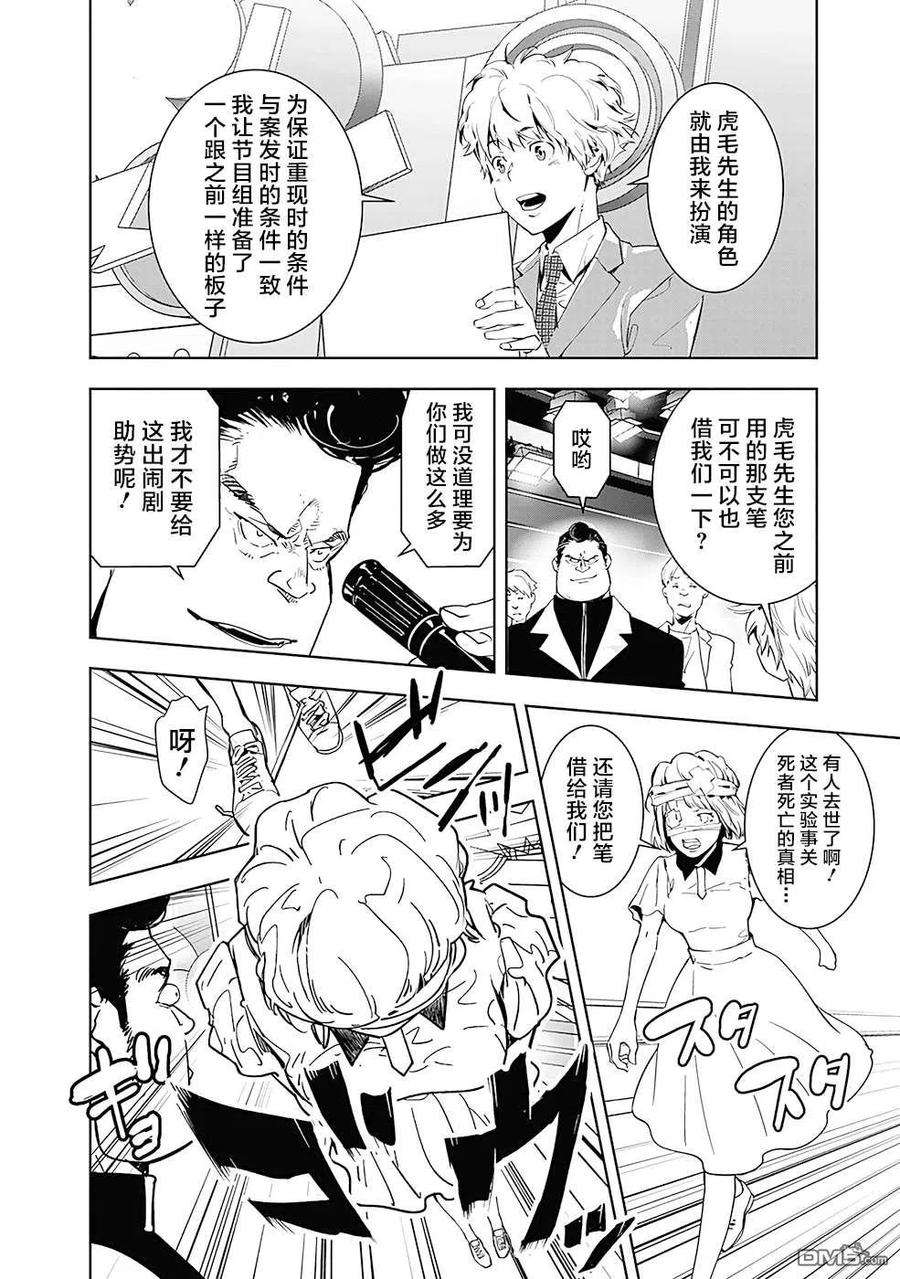 鸭乃桥论的禁忌推理8话 现场直播杀人事件②