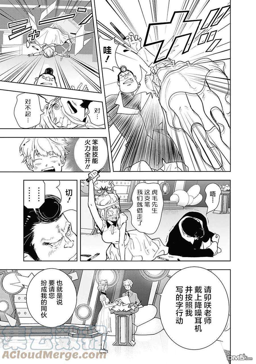 鸭乃桥论的禁忌推理8话 现场直播杀人事件②