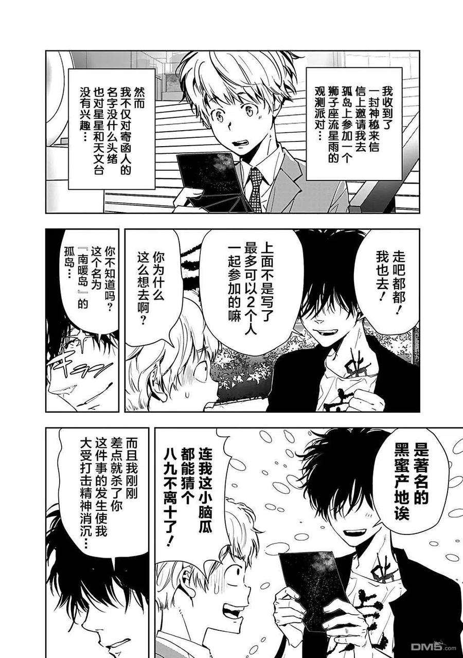 鸭乃桥论的禁忌推理9话 孤岛天文台杀人事件（1）