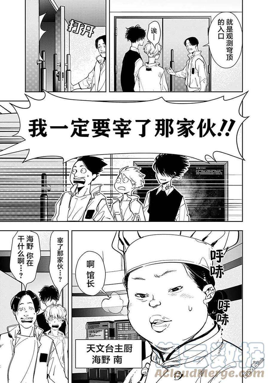 鸭乃桥论的禁忌推理9话 孤岛天文台杀人事件（1）