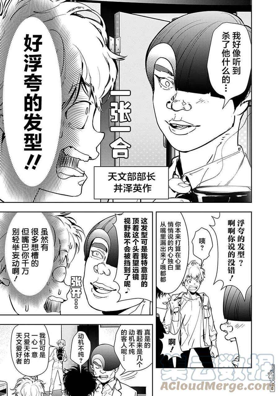 鸭乃桥论的禁忌推理9话 孤岛天文台杀人事件（1）