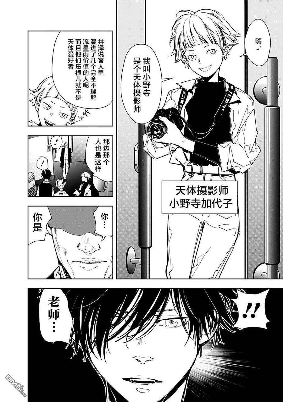 鸭乃桥论的禁忌推理9话 孤岛天文台杀人事件（1）