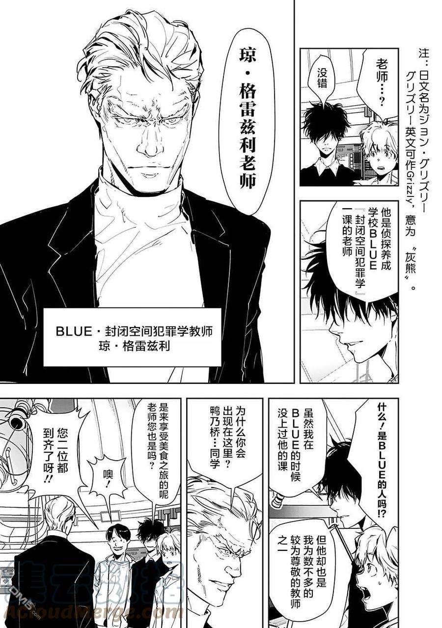 鸭乃桥论的禁忌推理9话 孤岛天文台杀人事件（1）