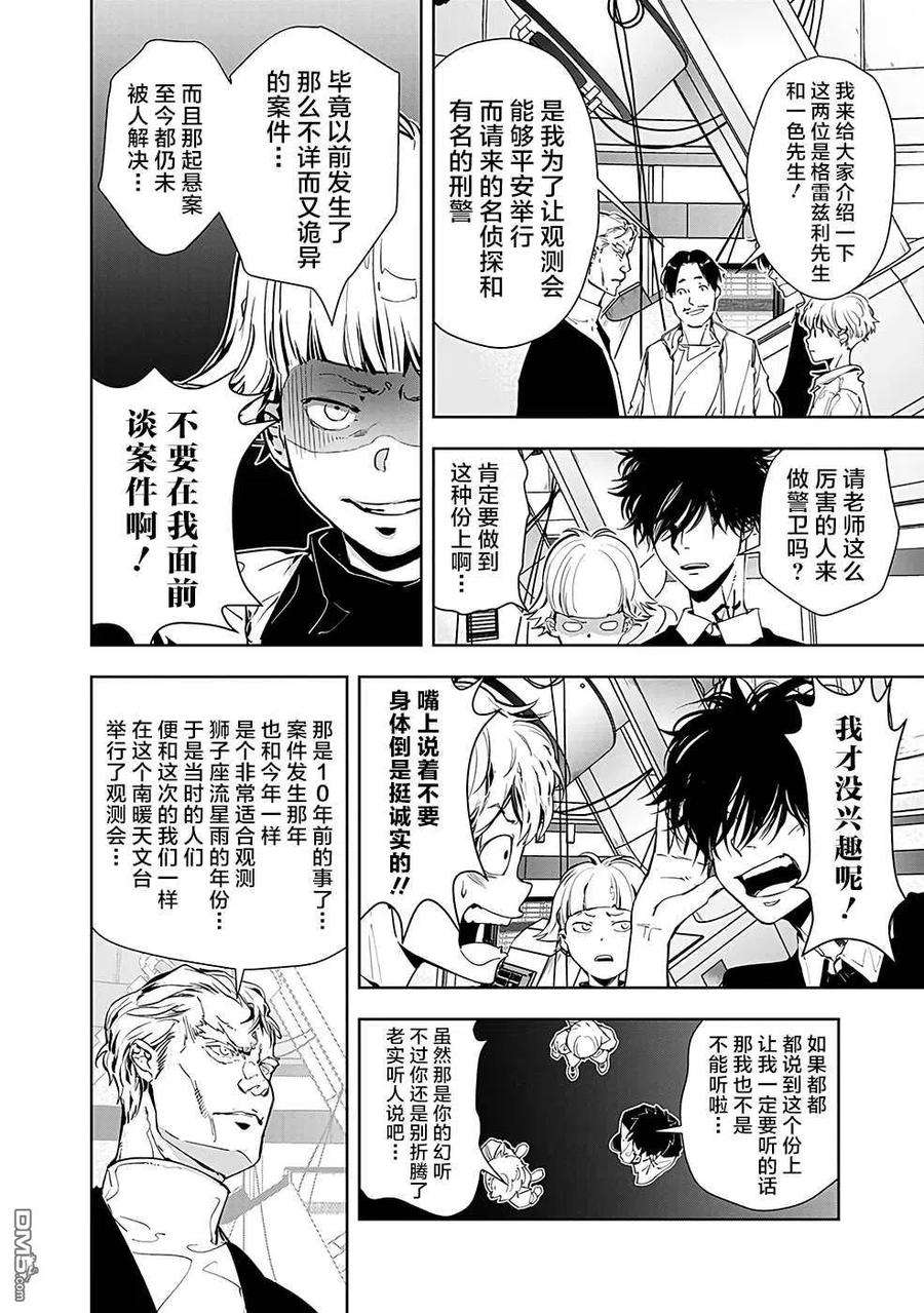 鸭乃桥论的禁忌推理9话 孤岛天文台杀人事件（1）