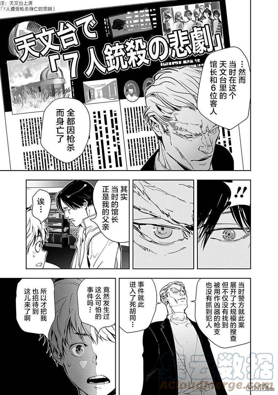 鸭乃桥论的禁忌推理9话 孤岛天文台杀人事件（1）