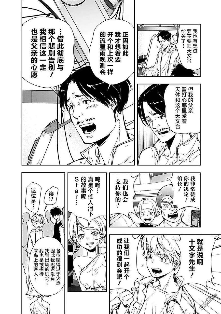 鸭乃桥论的禁忌推理9话 孤岛天文台杀人事件（1）