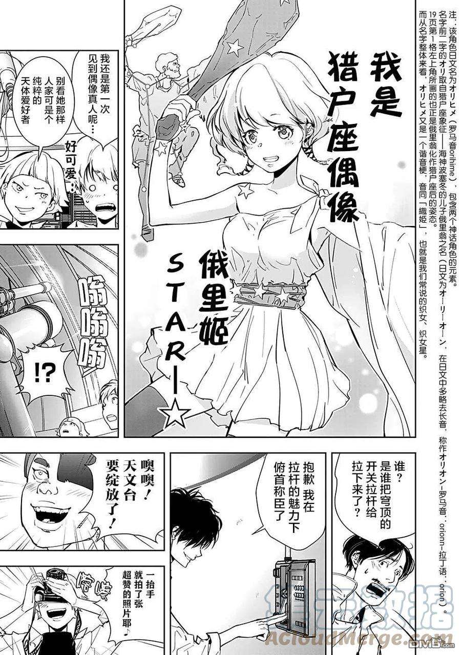 鸭乃桥论的禁忌推理9话 孤岛天文台杀人事件（1）