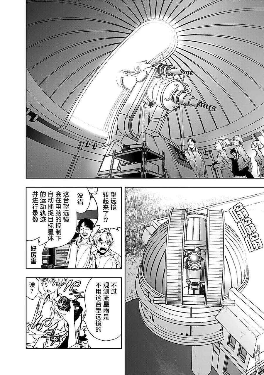 鸭乃桥论的禁忌推理9话 孤岛天文台杀人事件（1）