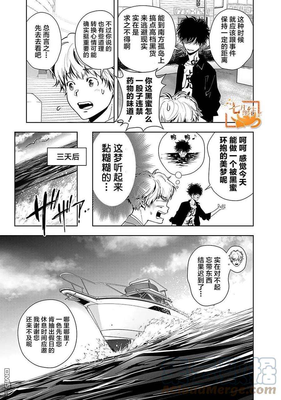 鸭乃桥论的禁忌推理9话 孤岛天文台杀人事件（1）