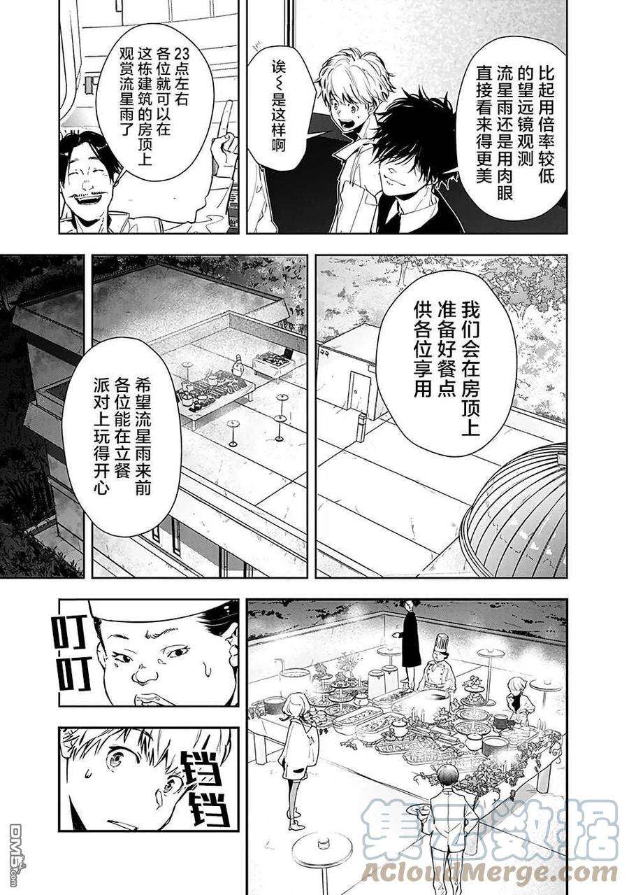 鸭乃桥论的禁忌推理9话 孤岛天文台杀人事件（1）