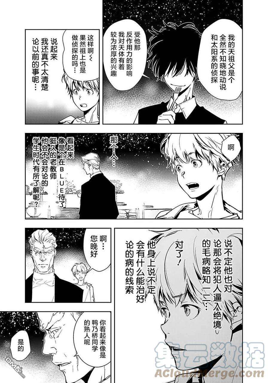 鸭乃桥论的禁忌推理9话 孤岛天文台杀人事件（1）