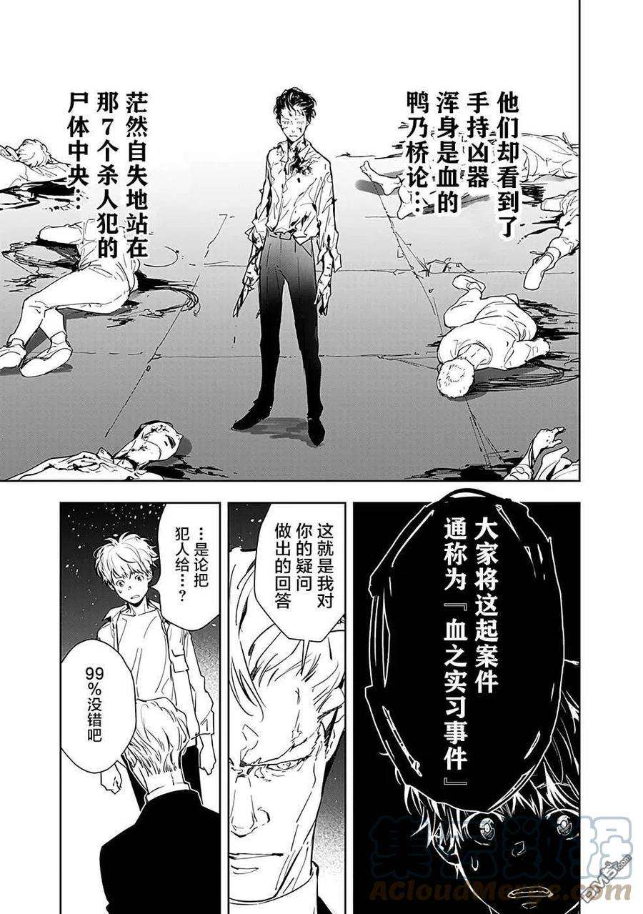 鸭乃桥论的禁忌推理9话 孤岛天文台杀人事件（1）