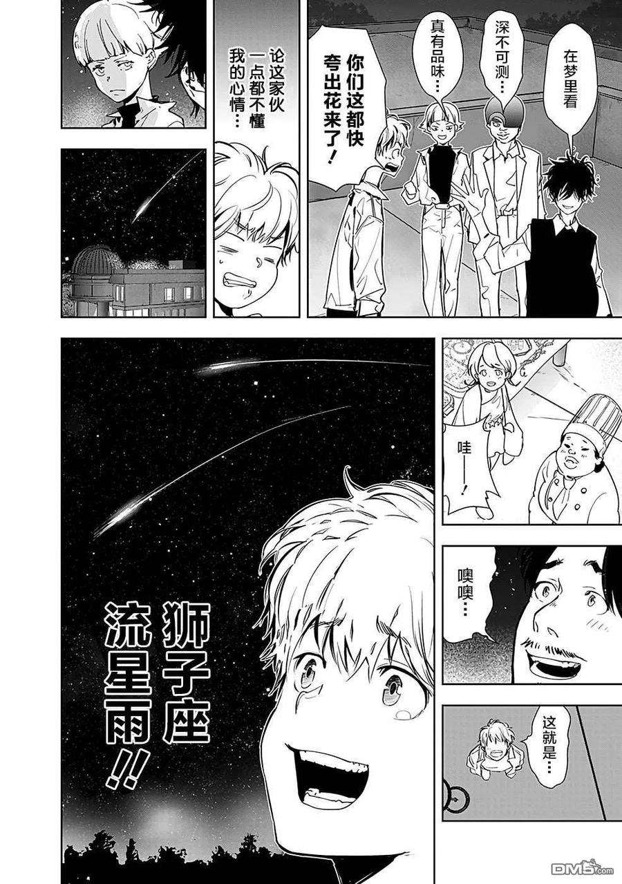 鸭乃桥论的禁忌推理9话 孤岛天文台杀人事件（1）