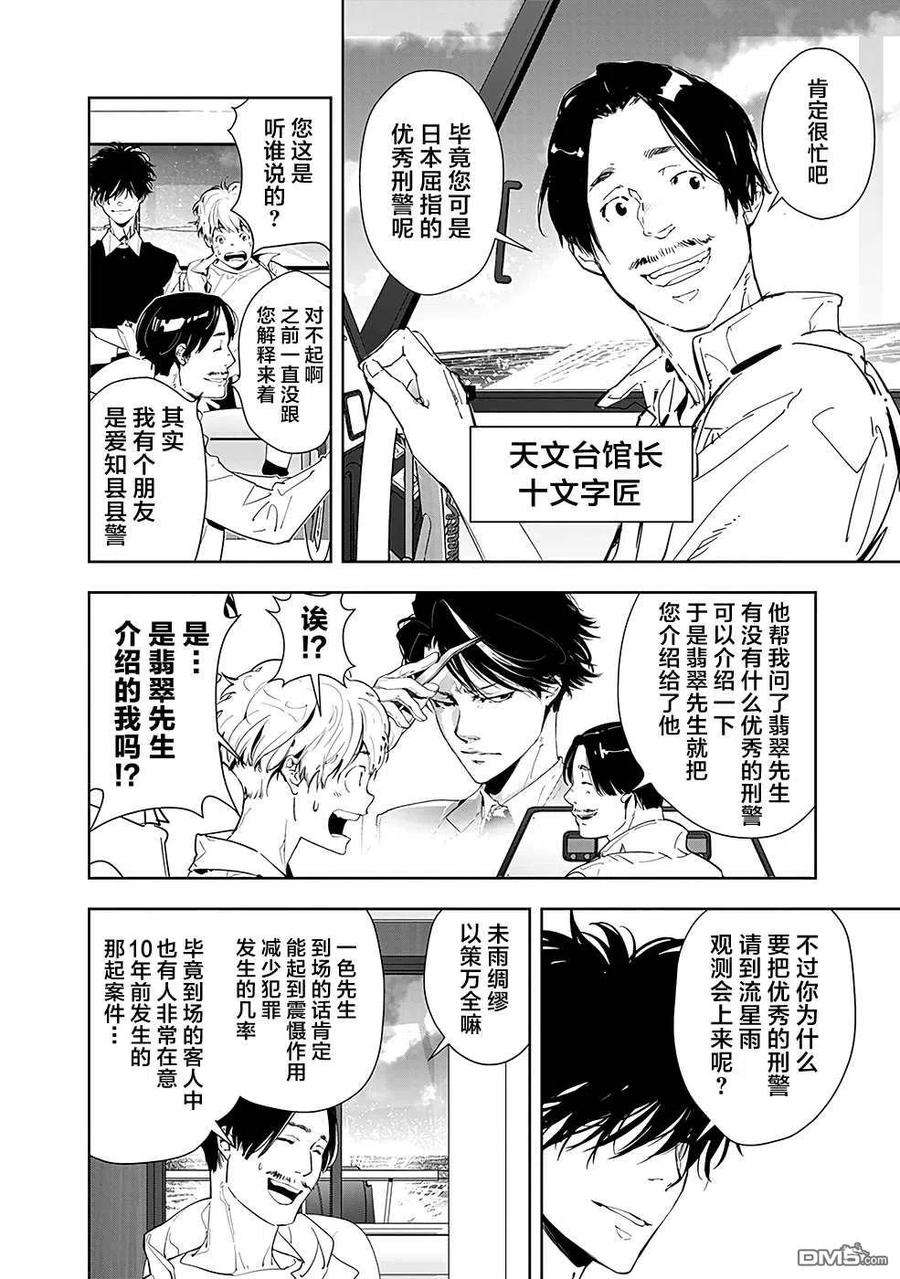 鸭乃桥论的禁忌推理9话 孤岛天文台杀人事件（1）