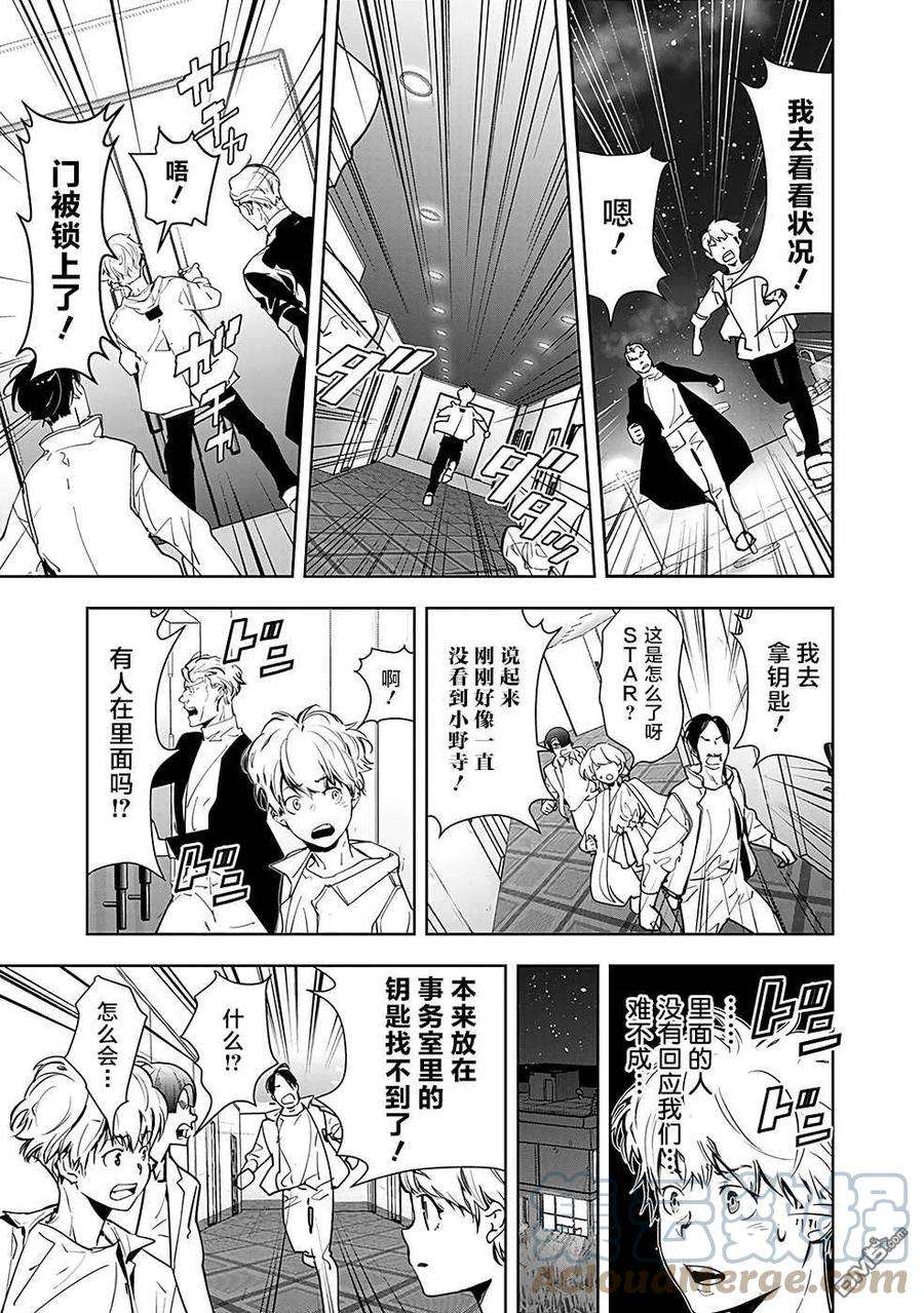 鸭乃桥论的禁忌推理9话 孤岛天文台杀人事件（1）