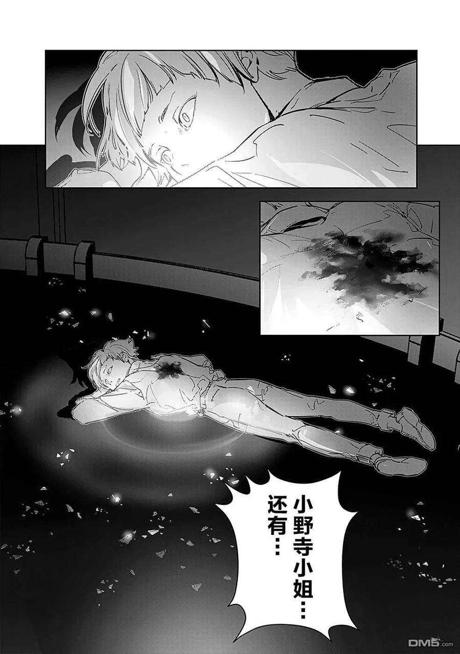 鸭乃桥论的禁忌推理9话 孤岛天文台杀人事件（1）