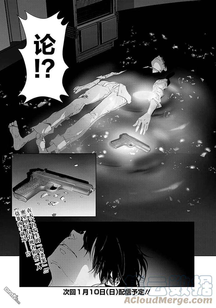 鸭乃桥论的禁忌推理9话 孤岛天文台杀人事件（1）