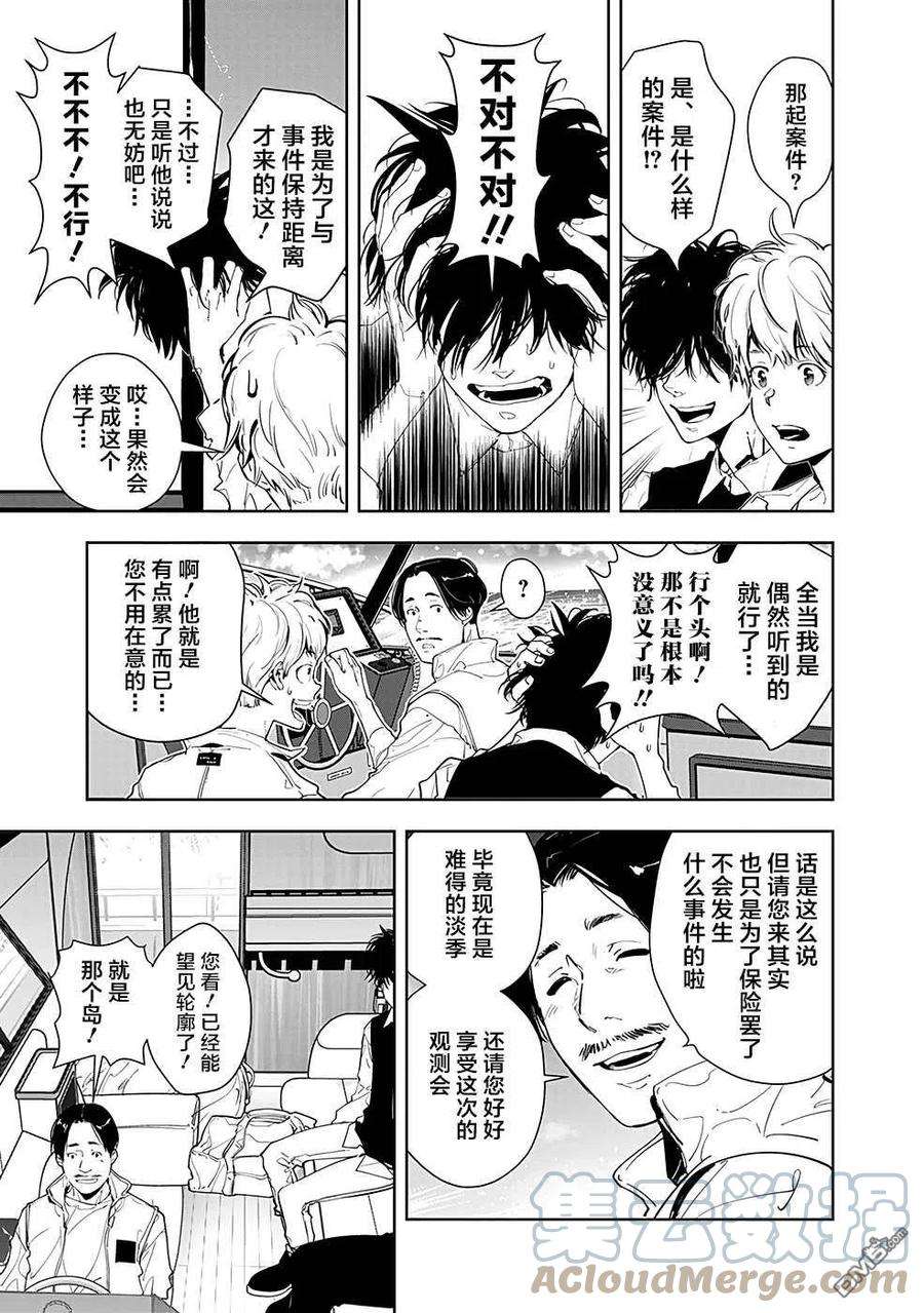 鸭乃桥论的禁忌推理9话 孤岛天文台杀人事件（1）