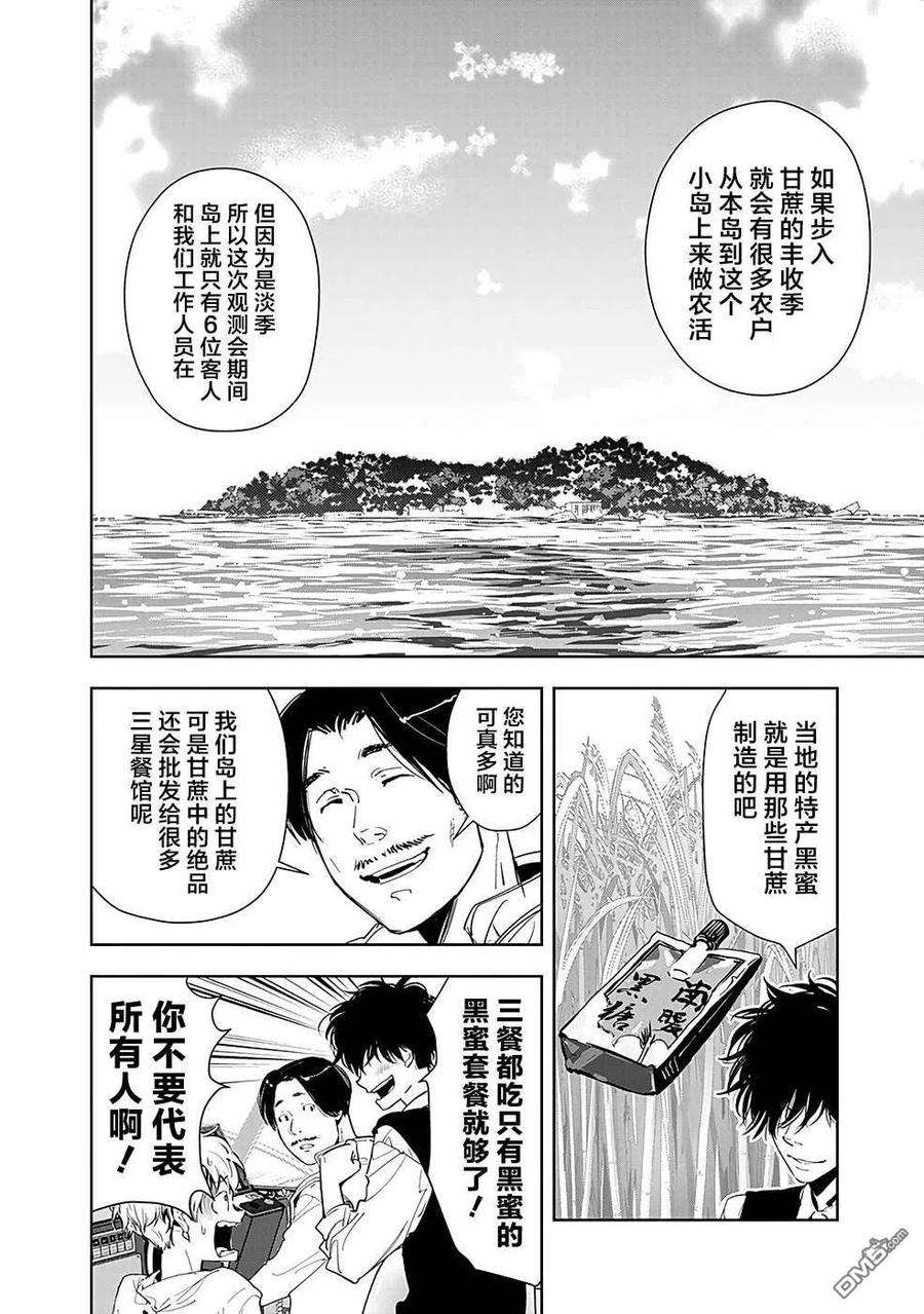 鸭乃桥论的禁忌推理9话 孤岛天文台杀人事件（1）