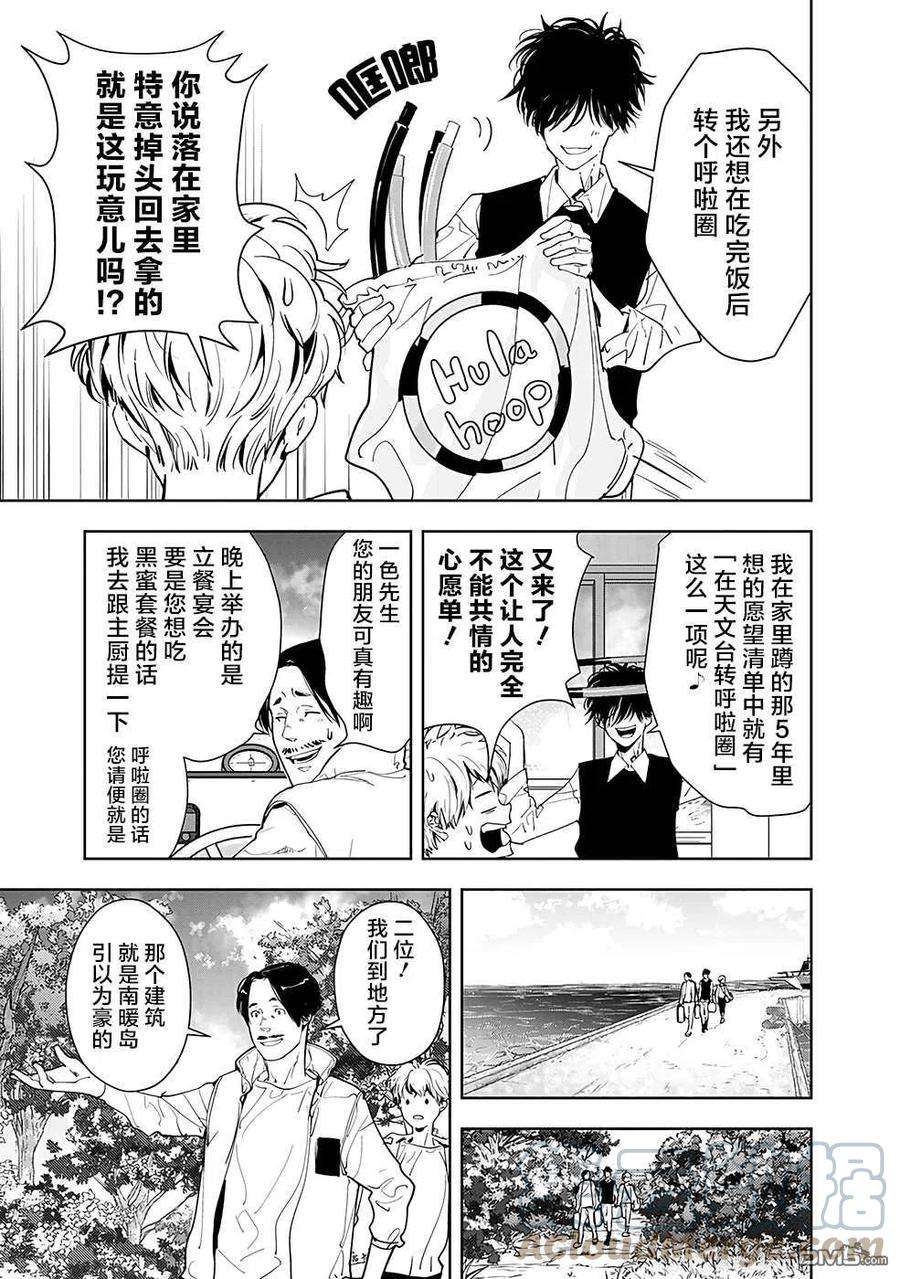 鸭乃桥论的禁忌推理9话 孤岛天文台杀人事件（1）