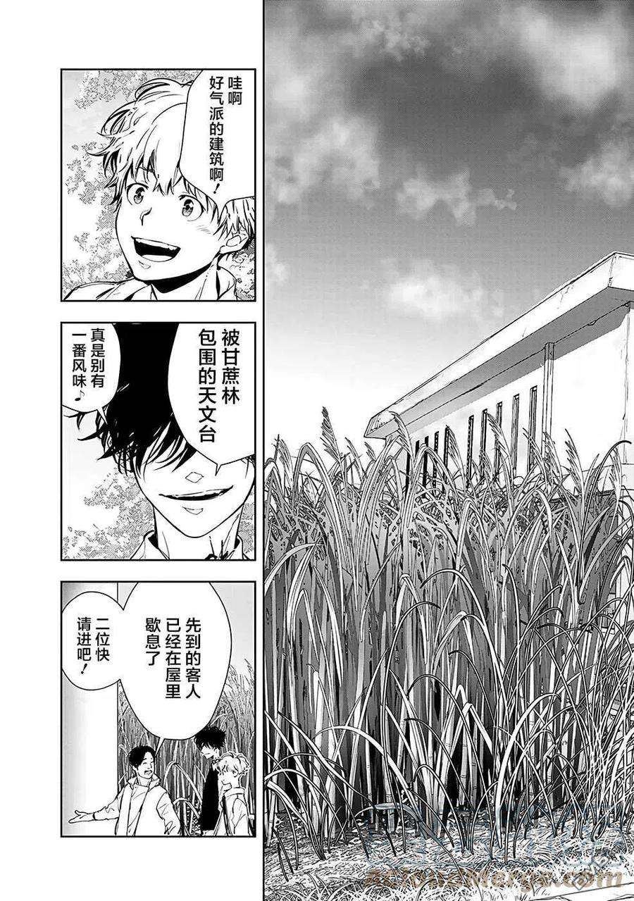 鸭乃桥论的禁忌推理9话 孤岛天文台杀人事件（1）