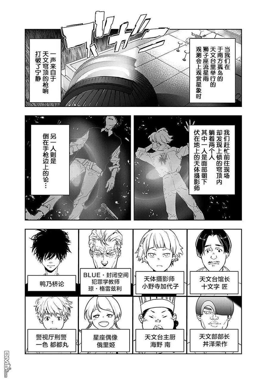 鸭乃桥论的禁忌推理10话 孤岛天文台杀人事件（2）