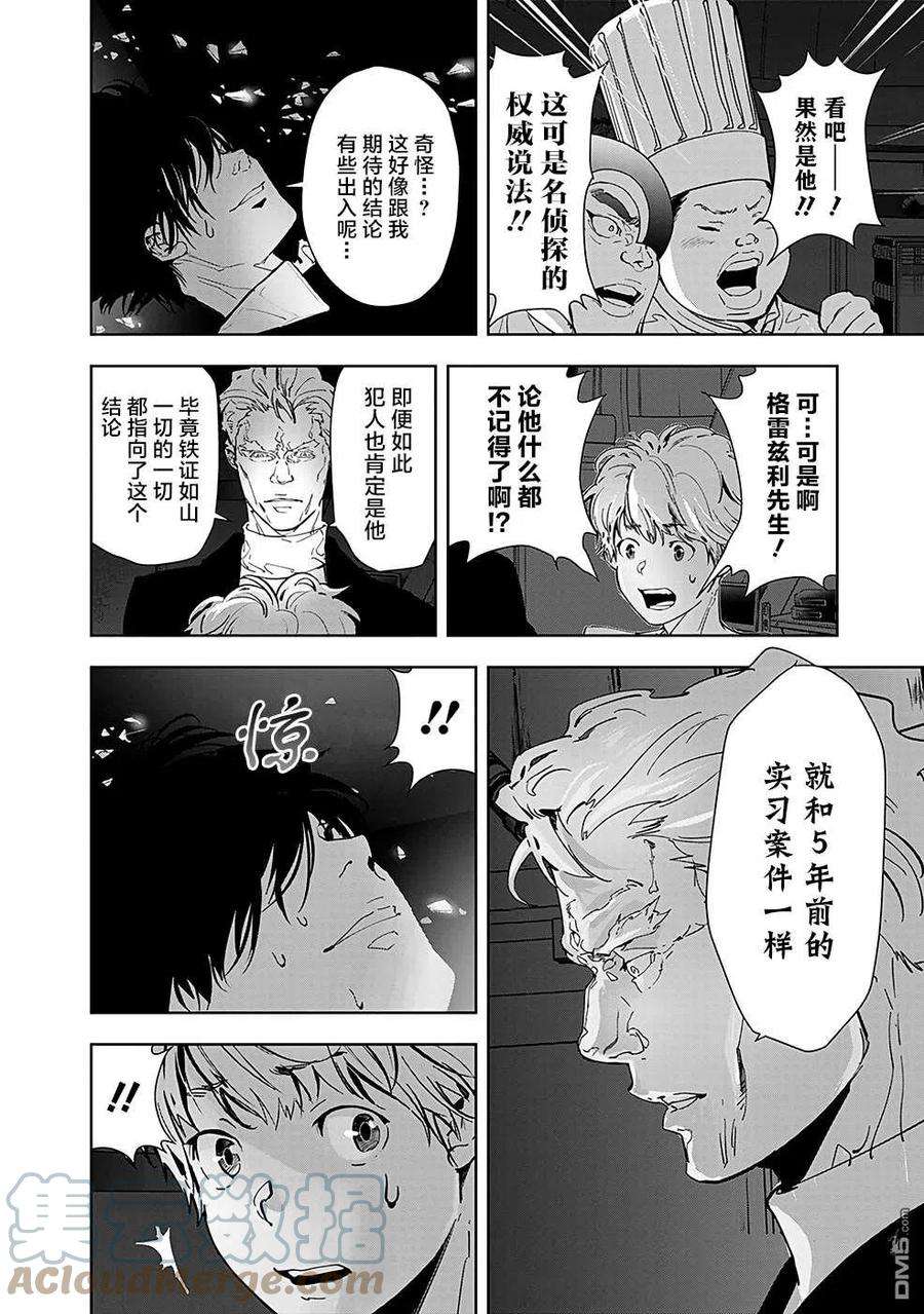 鸭乃桥论的禁忌推理10话 孤岛天文台杀人事件（2）