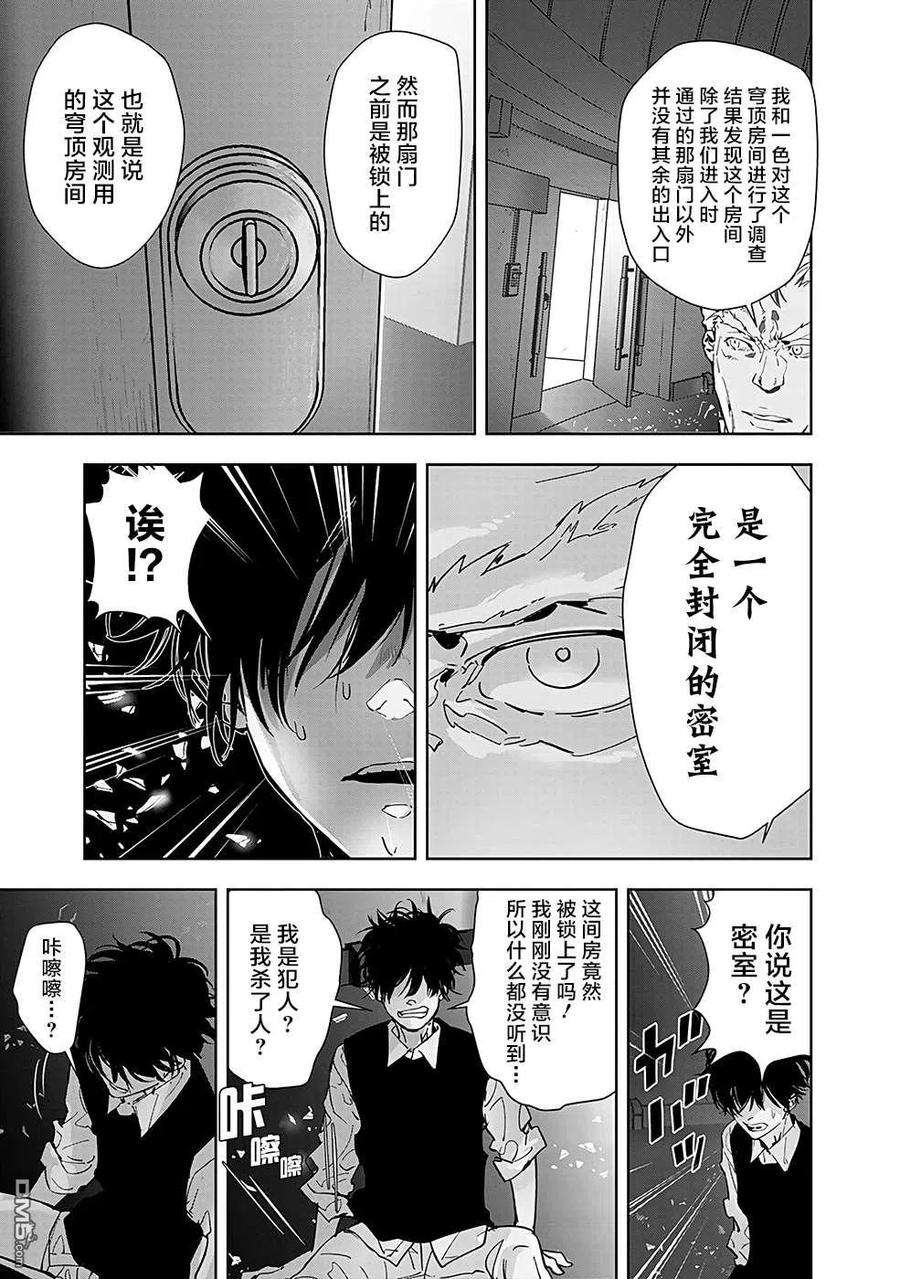 鸭乃桥论的禁忌推理10话 孤岛天文台杀人事件（2）