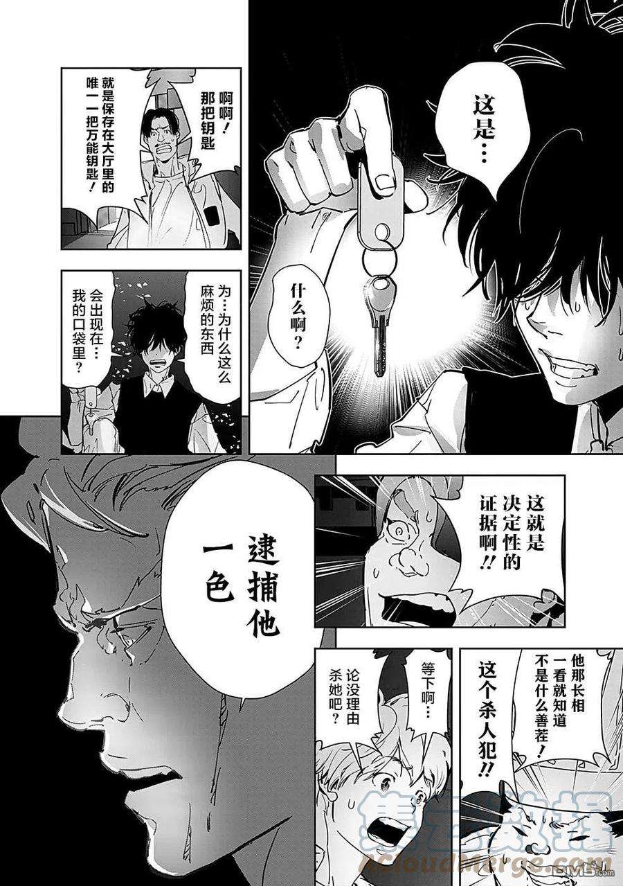 鸭乃桥论的禁忌推理10话 孤岛天文台杀人事件（2）