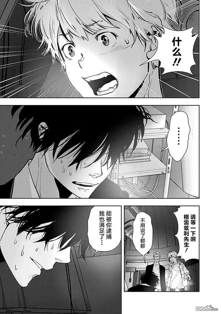 鸭乃桥论的禁忌推理10话 孤岛天文台杀人事件（2）