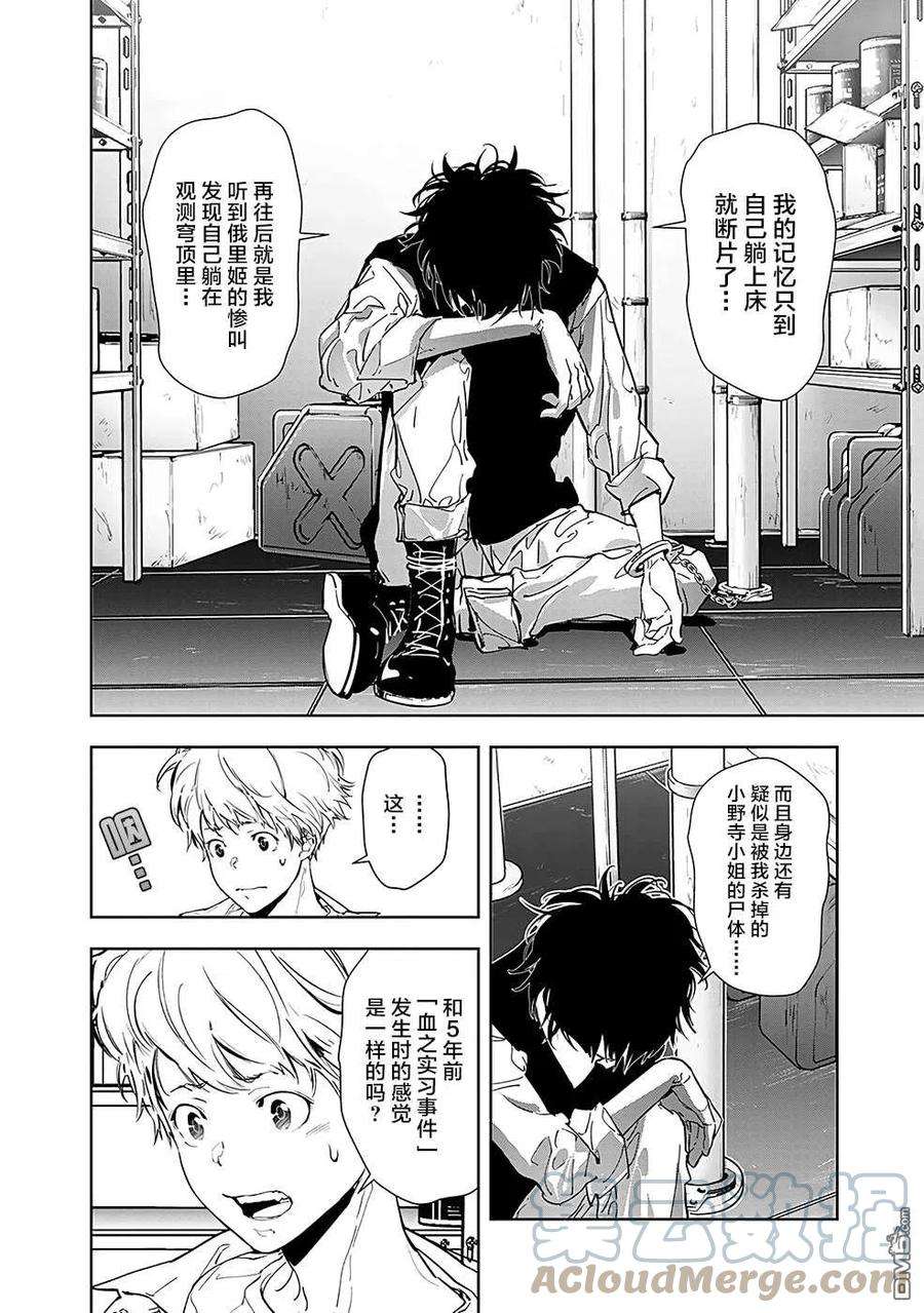 鸭乃桥论的禁忌推理10话 孤岛天文台杀人事件（2）