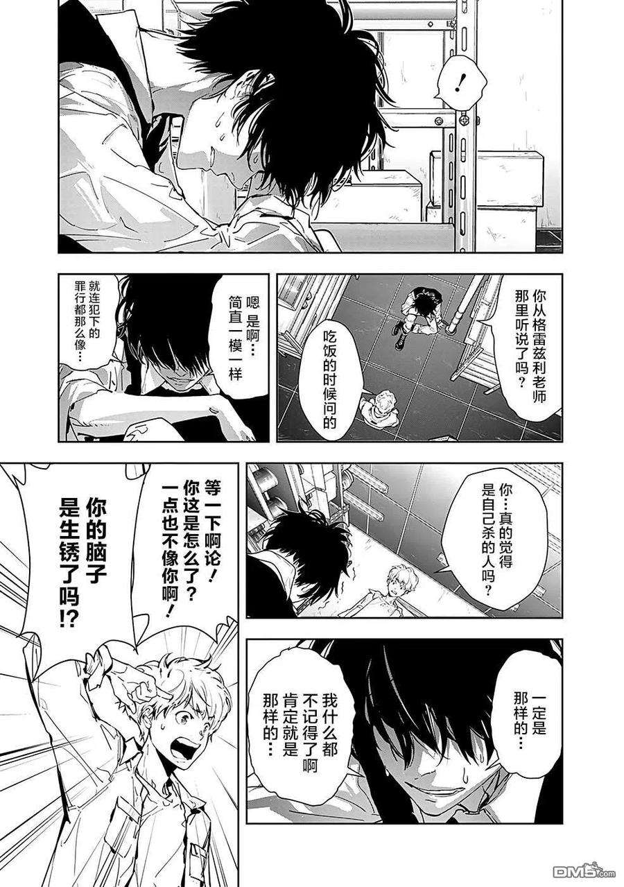 鸭乃桥论的禁忌推理10话 孤岛天文台杀人事件（2）