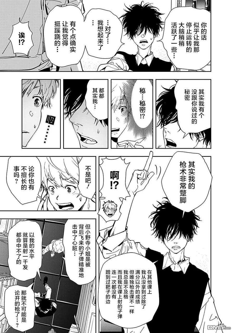 鸭乃桥论的禁忌推理10话 孤岛天文台杀人事件（2）