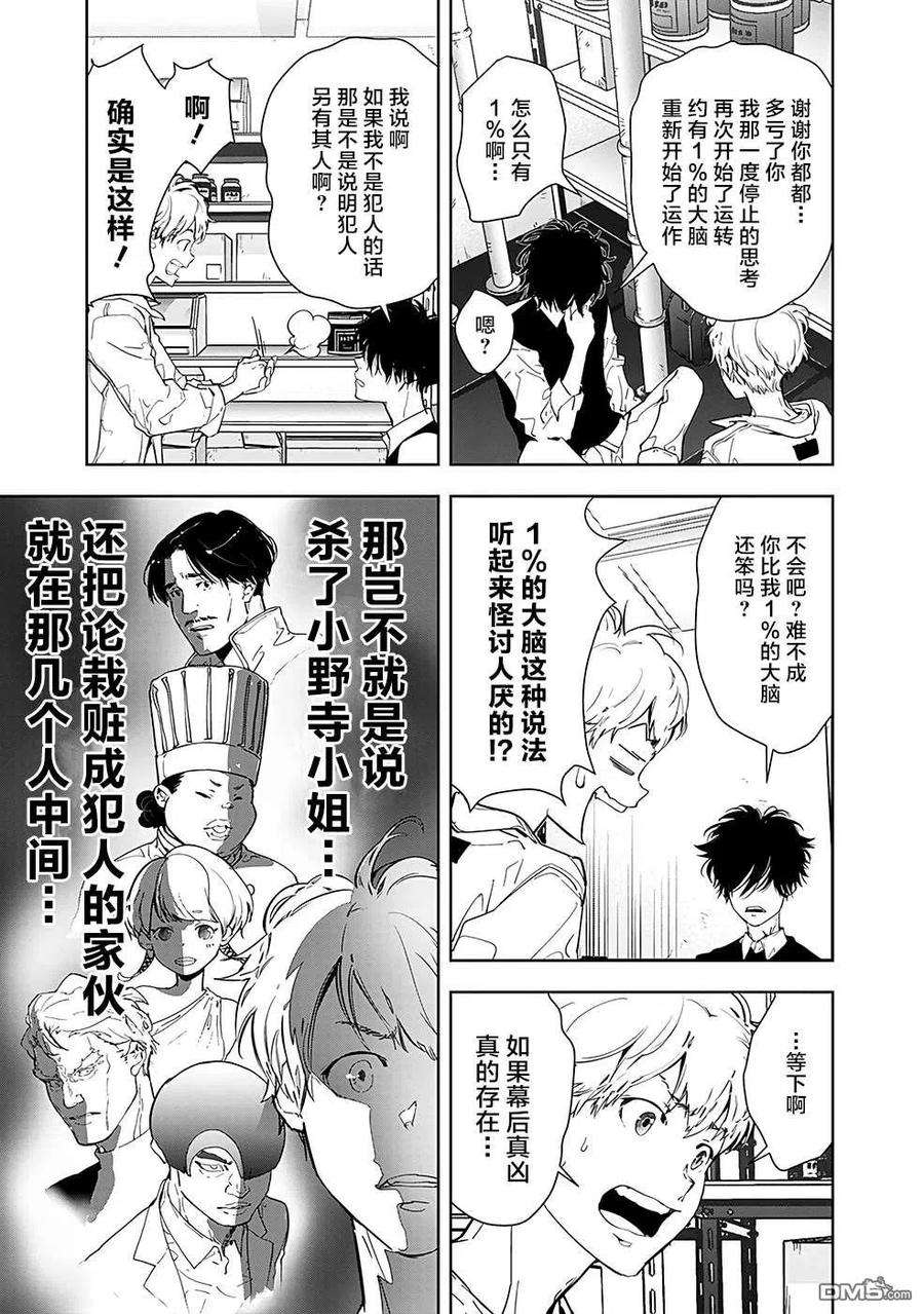 鸭乃桥论的禁忌推理10话 孤岛天文台杀人事件（2）