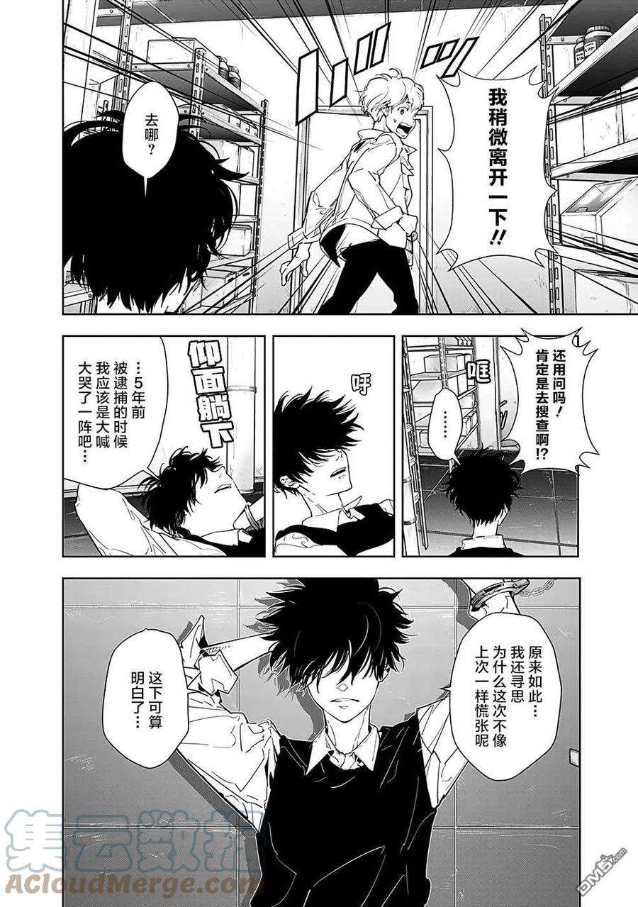 鸭乃桥论的禁忌推理10话 孤岛天文台杀人事件（2）