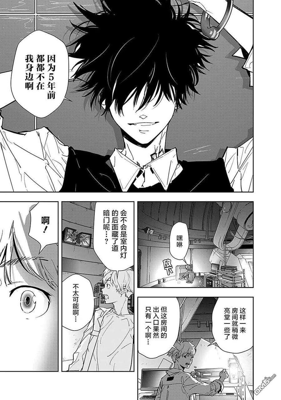 鸭乃桥论的禁忌推理10话 孤岛天文台杀人事件（2）