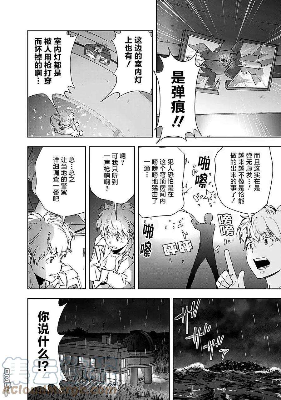 鸭乃桥论的禁忌推理10话 孤岛天文台杀人事件（2）