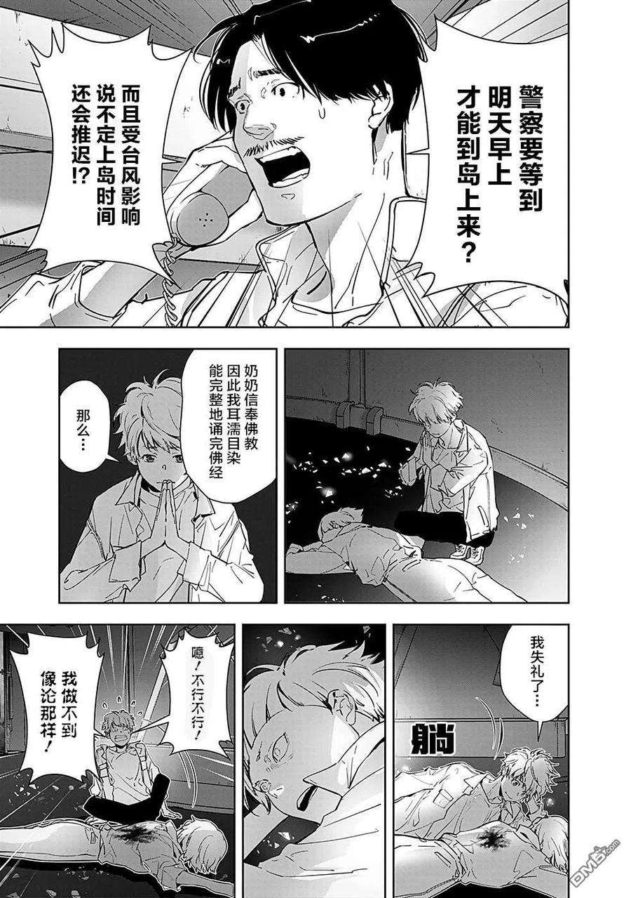 鸭乃桥论的禁忌推理10话 孤岛天文台杀人事件（2）