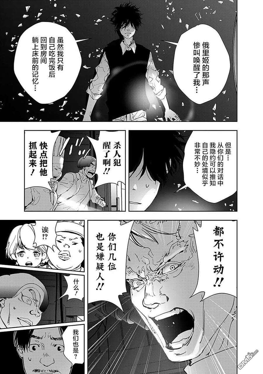 鸭乃桥论的禁忌推理10话 孤岛天文台杀人事件（2）