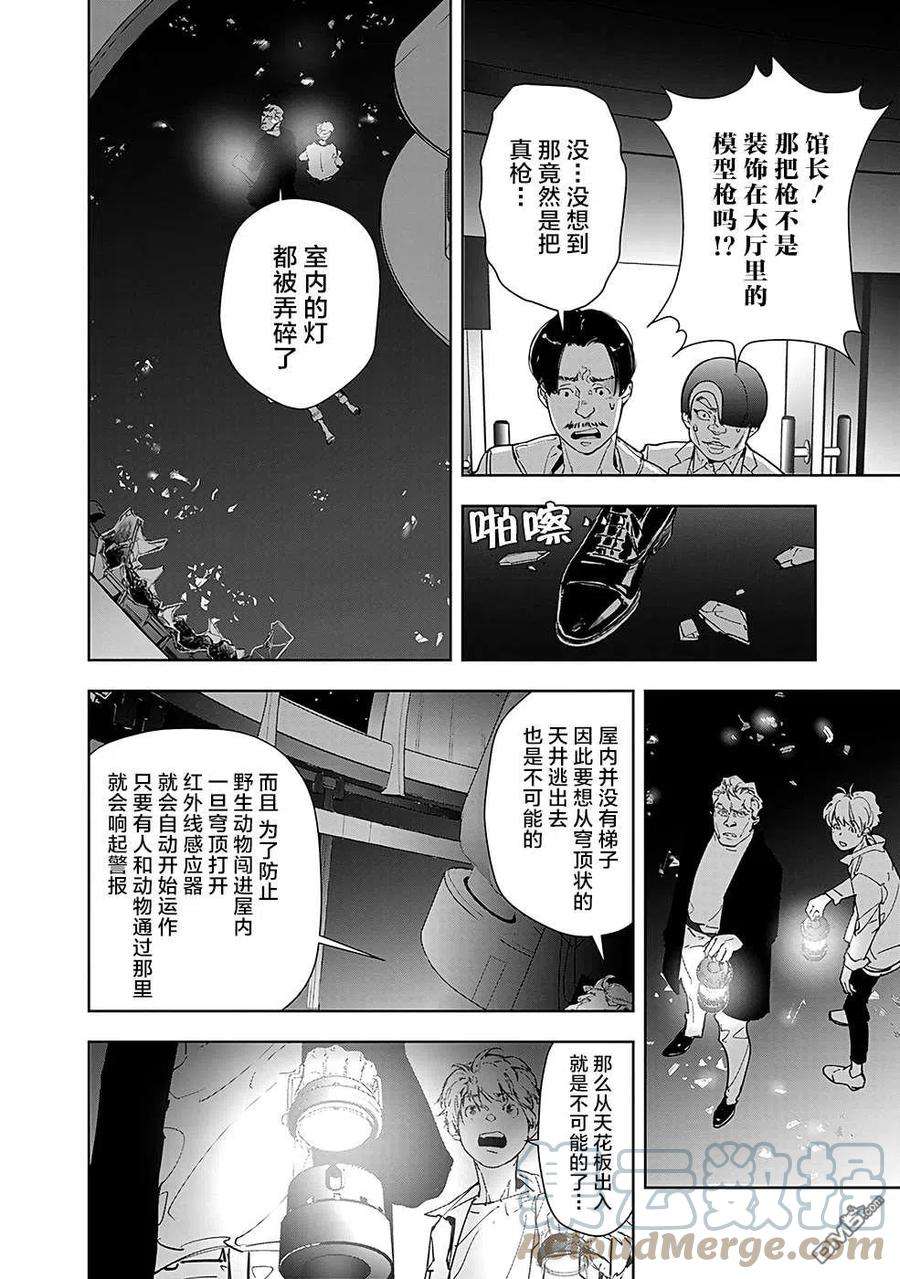 鸭乃桥论的禁忌推理10话 孤岛天文台杀人事件（2）