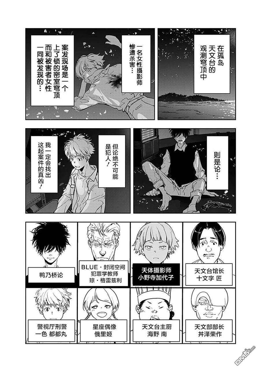 鸭乃桥论的禁忌推理11话 孤岛天文台杀人事件（3）