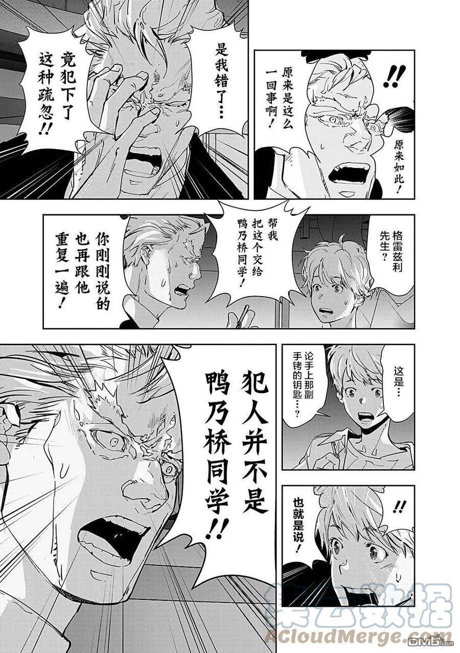 鸭乃桥论的禁忌推理11话 孤岛天文台杀人事件（3）