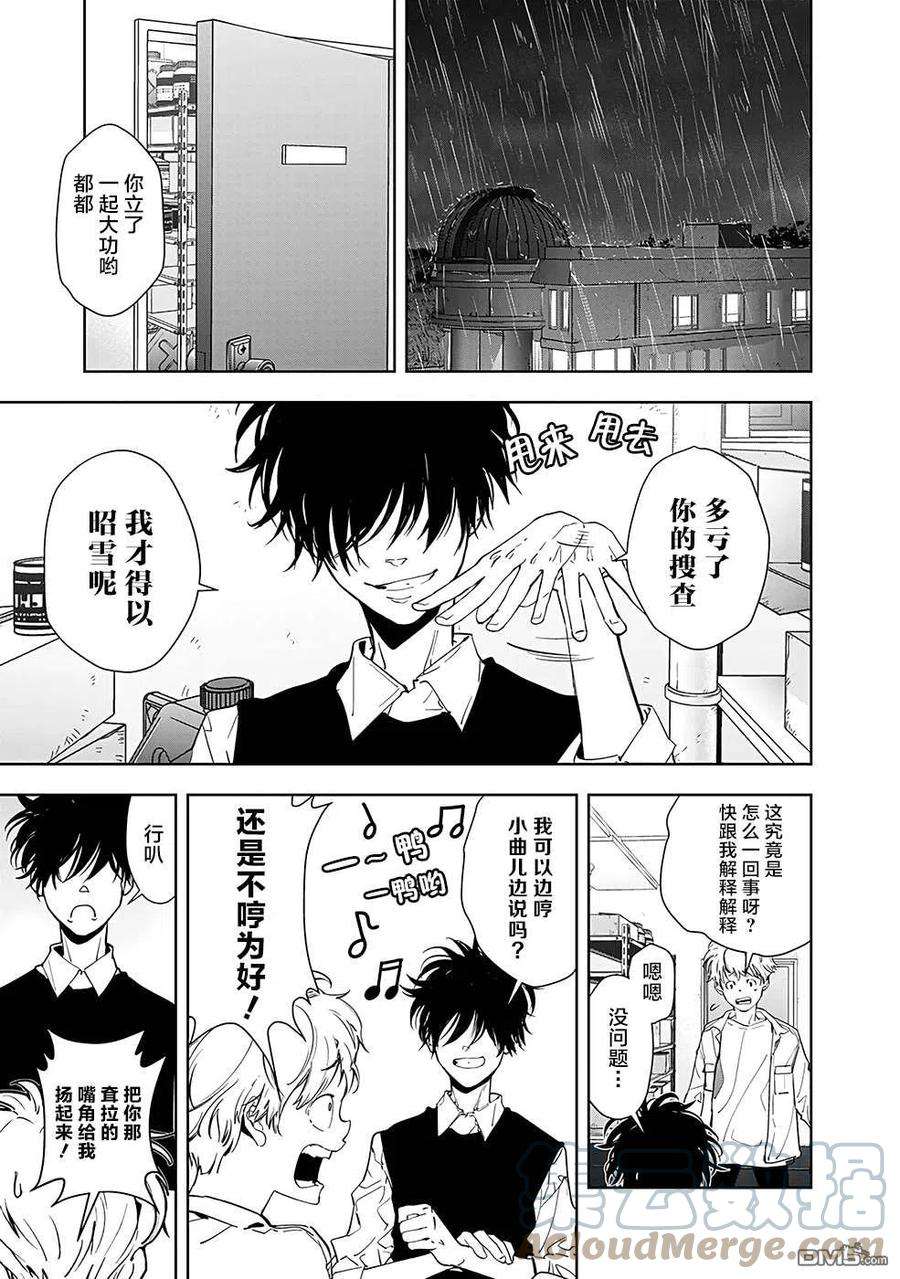 鸭乃桥论的禁忌推理11话 孤岛天文台杀人事件（3）