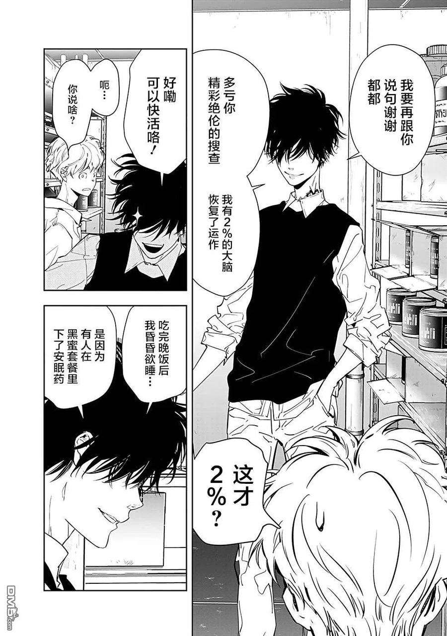 鸭乃桥论的禁忌推理11话 孤岛天文台杀人事件（3）