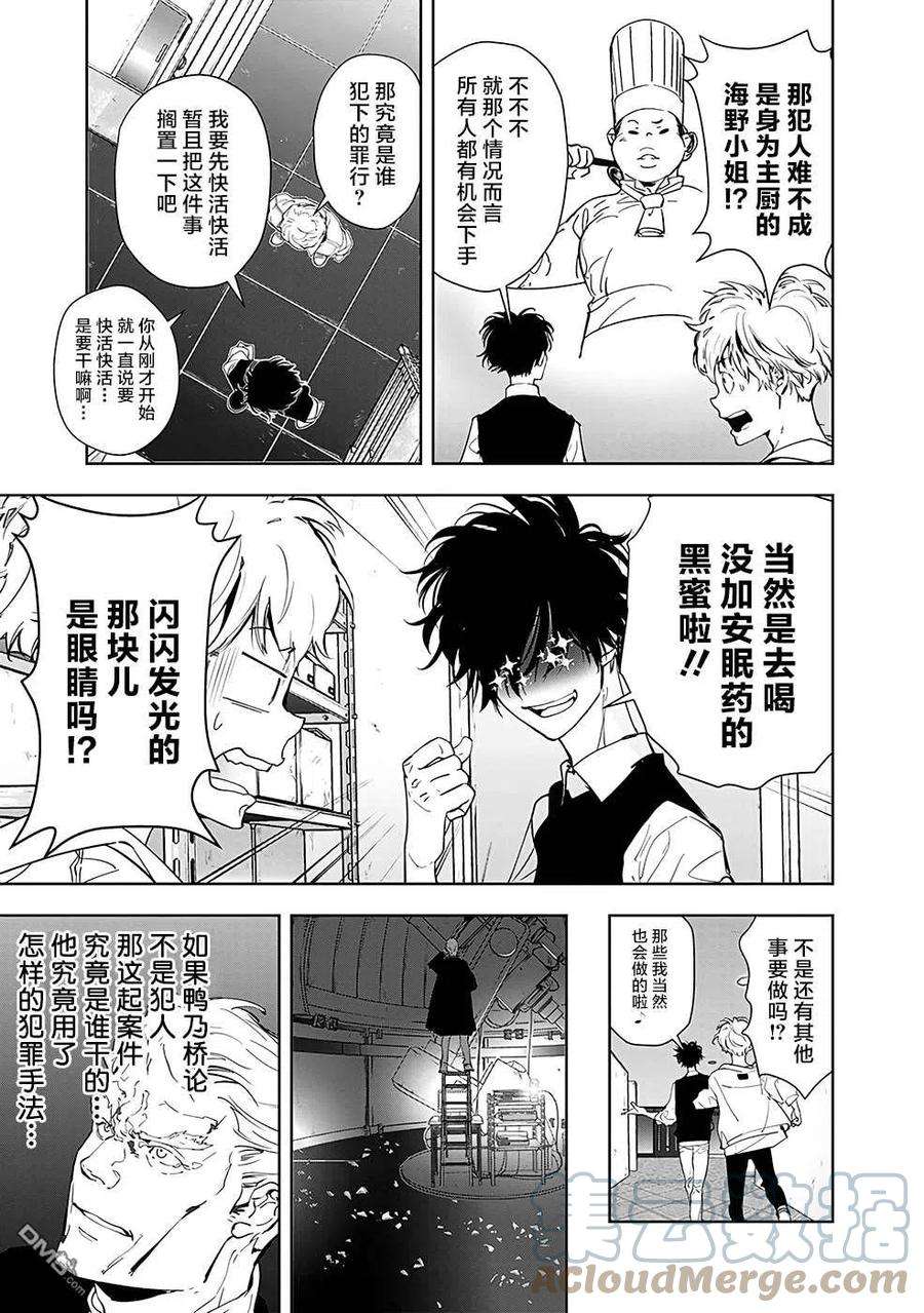 鸭乃桥论的禁忌推理11话 孤岛天文台杀人事件（3）