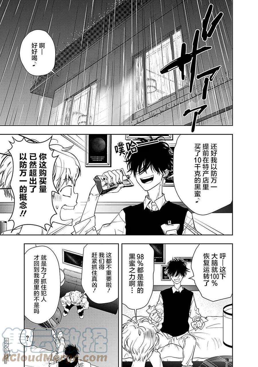 鸭乃桥论的禁忌推理11话 孤岛天文台杀人事件（3）