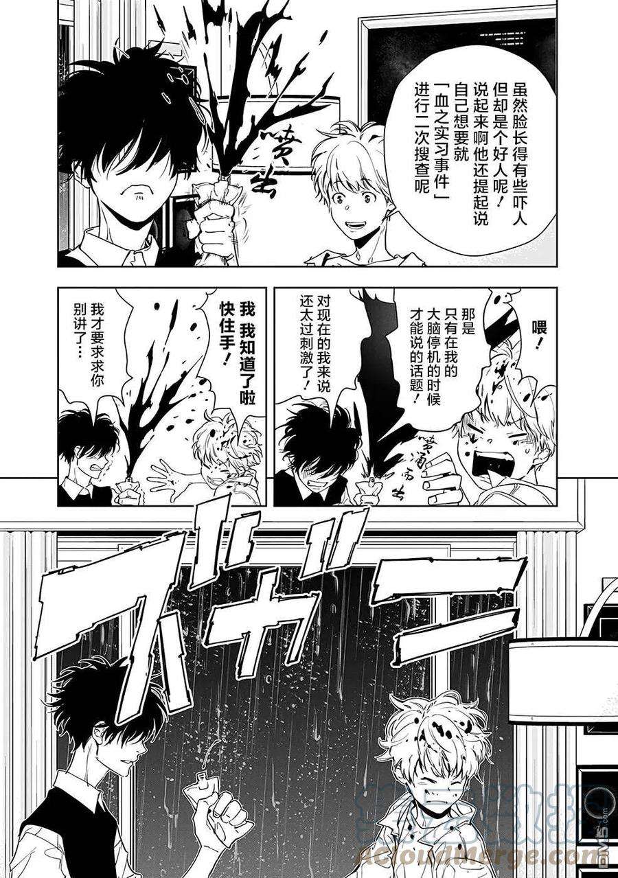 鸭乃桥论的禁忌推理11话 孤岛天文台杀人事件（3）