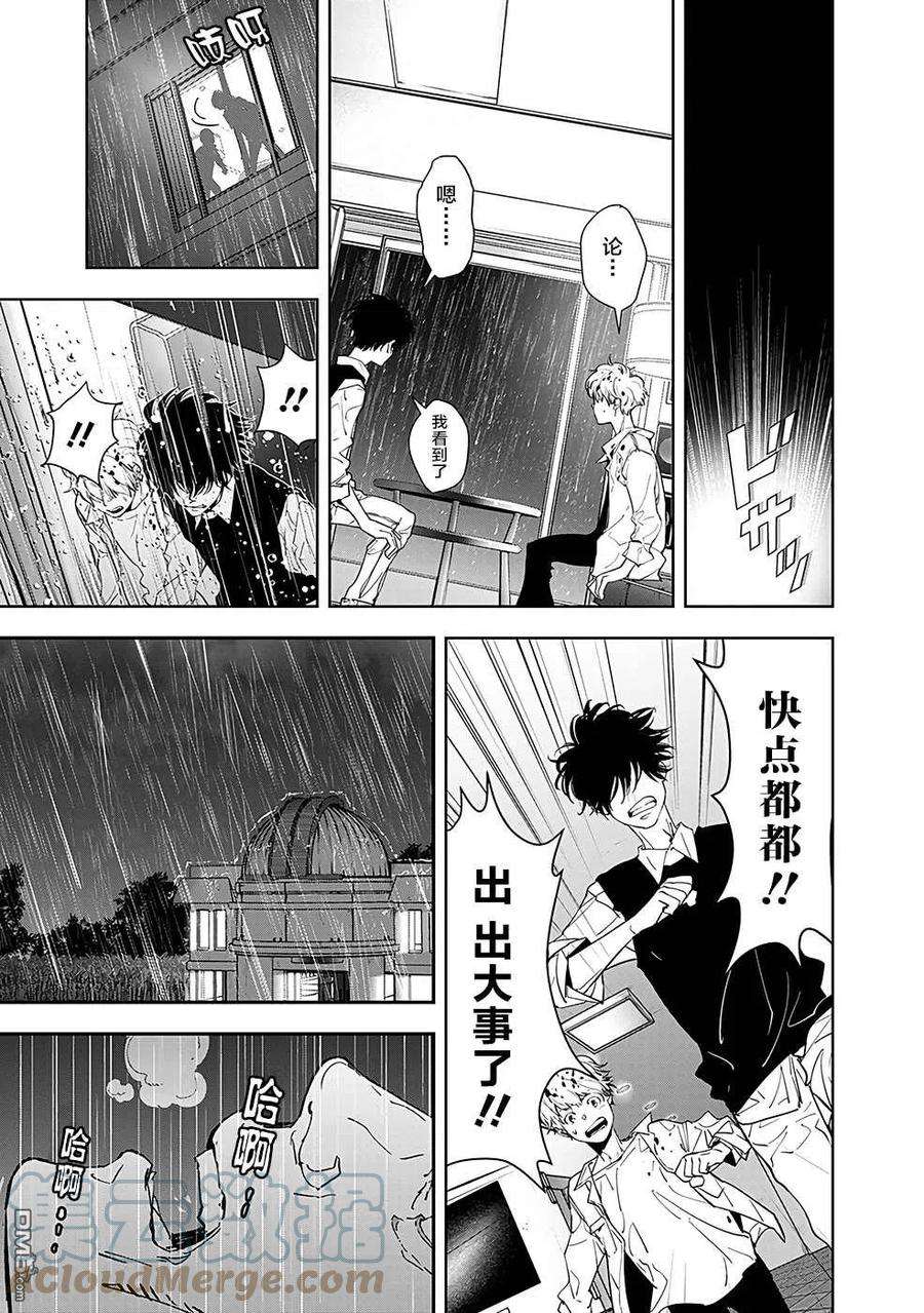 鸭乃桥论的禁忌推理11话 孤岛天文台杀人事件（3）