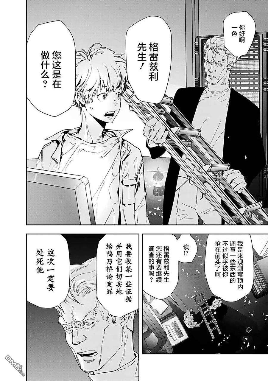 鸭乃桥论的禁忌推理11话 孤岛天文台杀人事件（3）